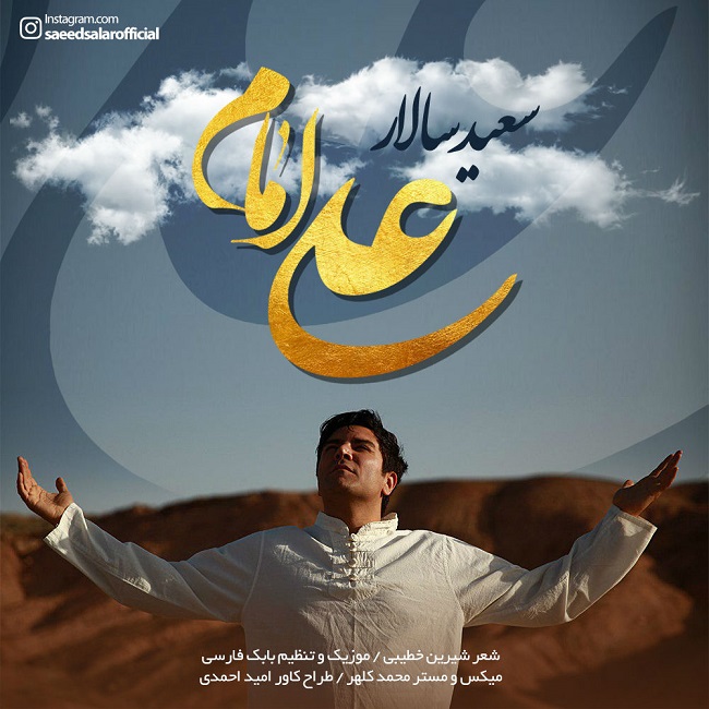 دانلود آهنگ امام علی دانلود آهنگ امام علی